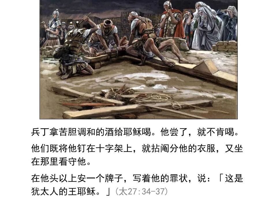 圣经图表——《马太福音》下(图111)