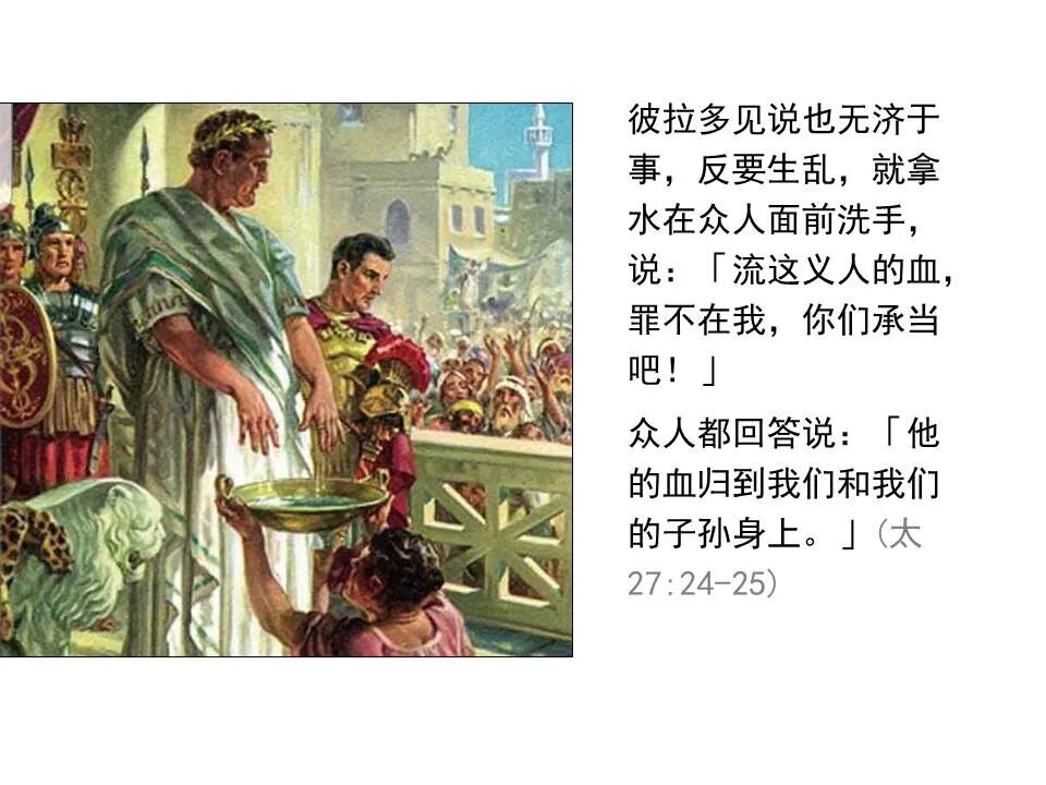 圣经图表——《马太福音》下(图103)