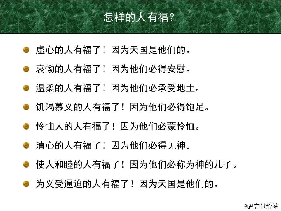 ​圣经图表——《马太福音》上(图28)