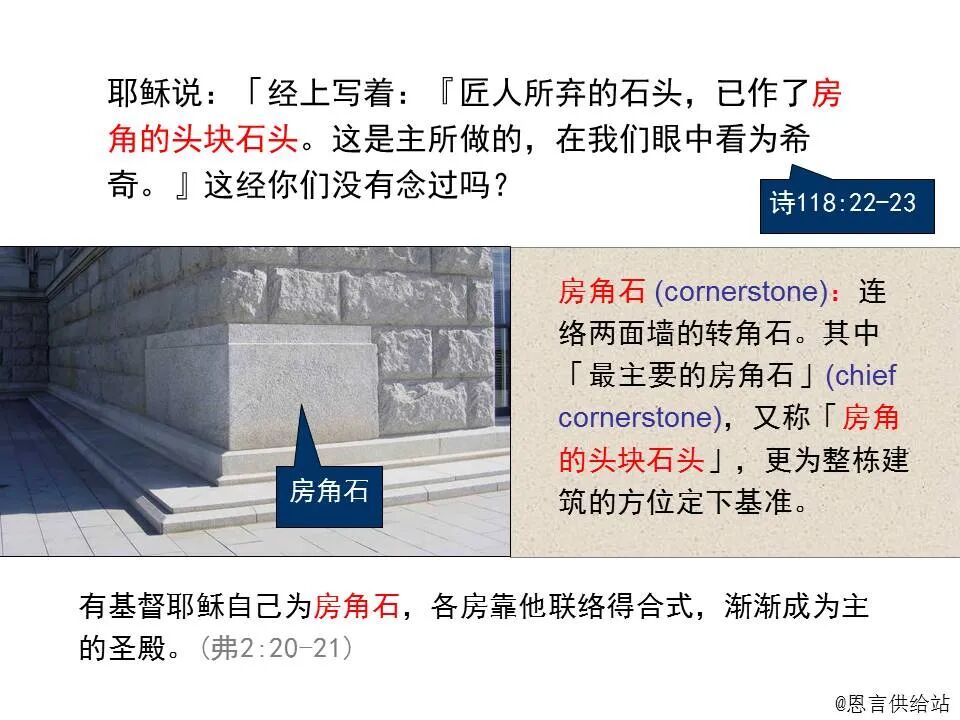 圣经图表——《马太福音》下(图20)