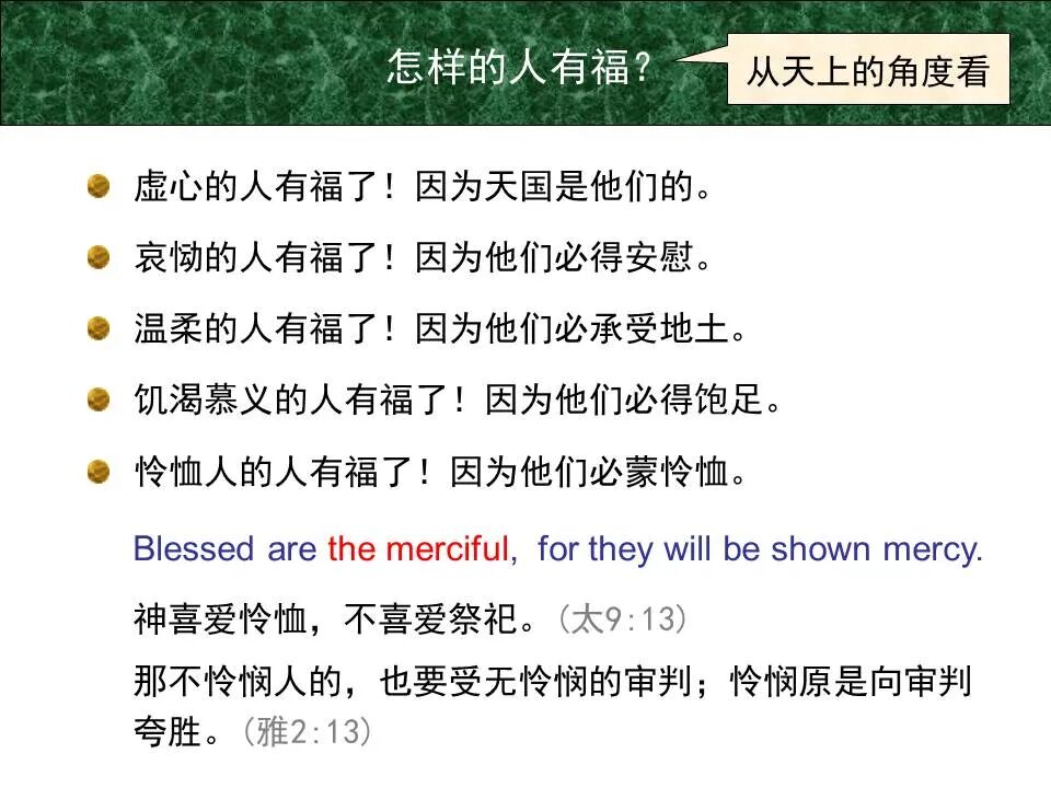 ​圣经图表——《马太福音》上(图36)