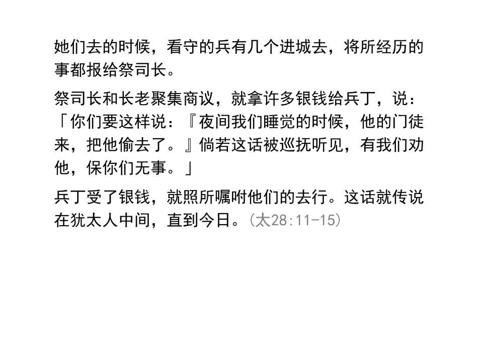 圣经图表——《马太福音》下(图132)