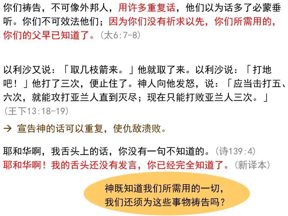 ​圣经图表——《马太福音》上(图74)