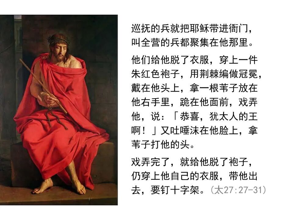 圣经图表——《马太福音》下(图105)