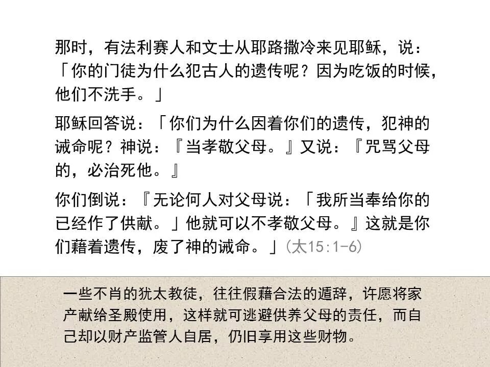 圣经图表——《马太福音》中(图85)