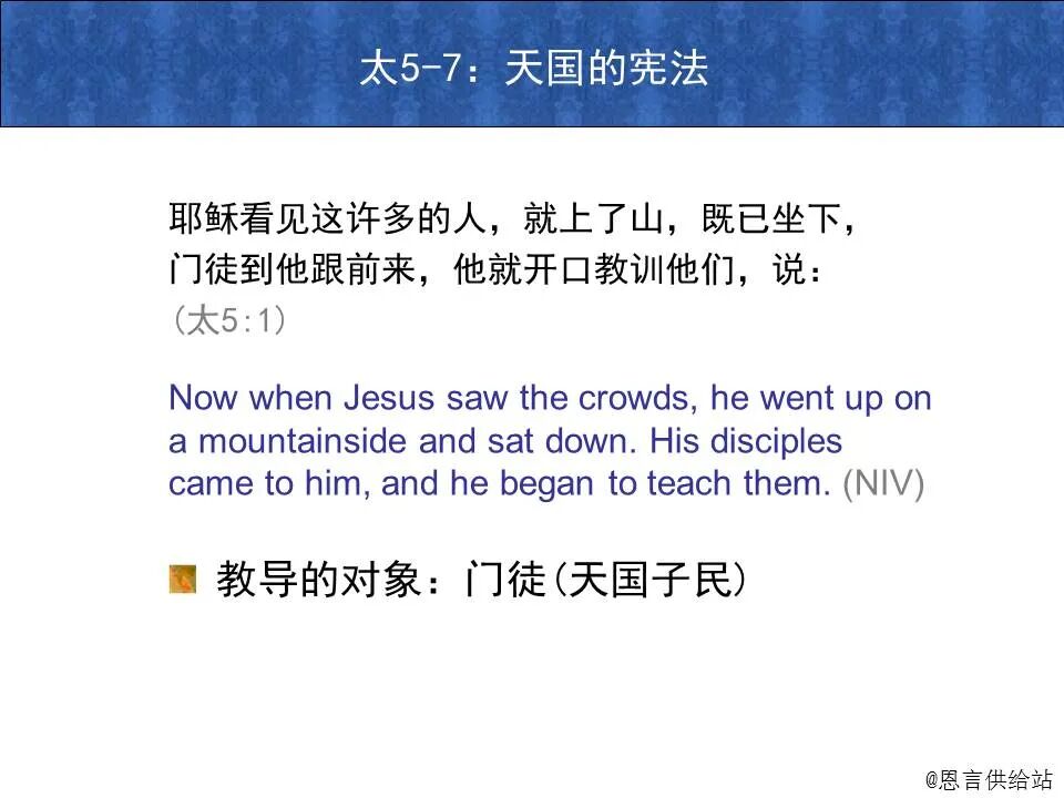 ​圣经图表——《马太福音》上(图25)