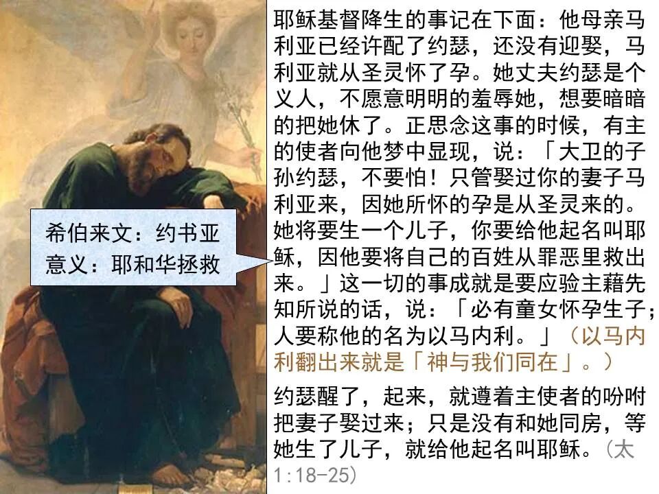 ​圣经图表——《马太福音》上(图7)