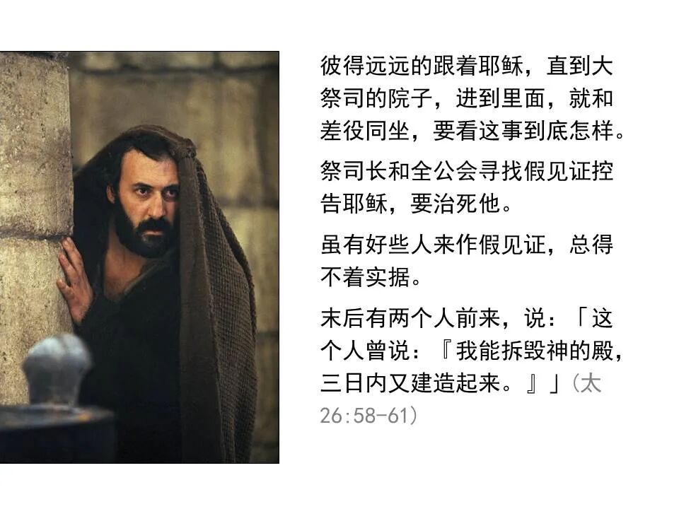 圣经图表——《马太福音》下(图85)