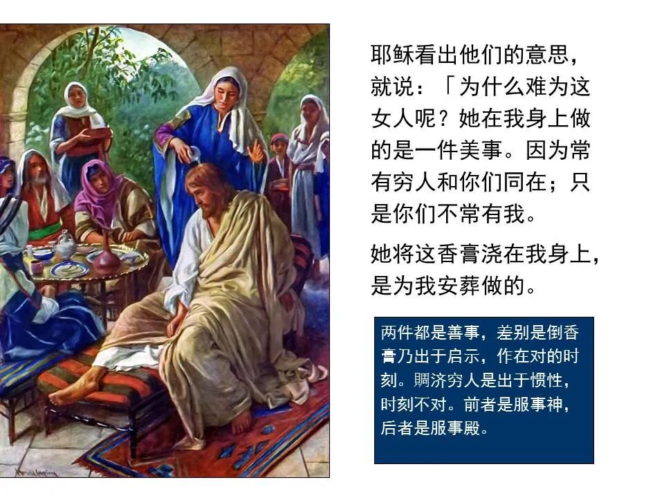 圣经图表——《马太福音》下(图64)