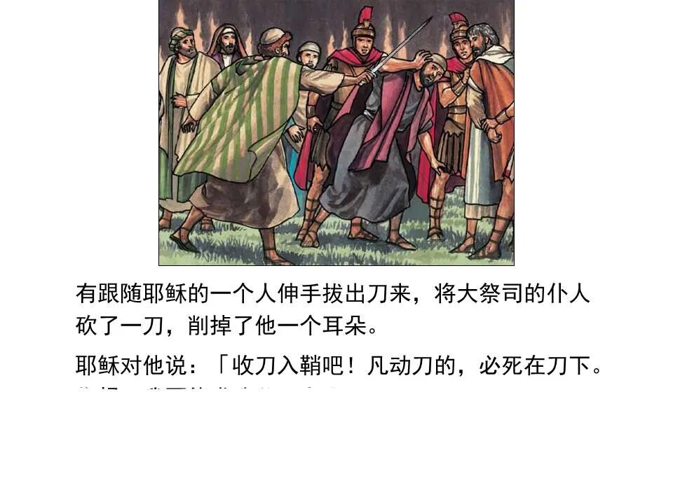 圣经图表——《马太福音》下(图82)