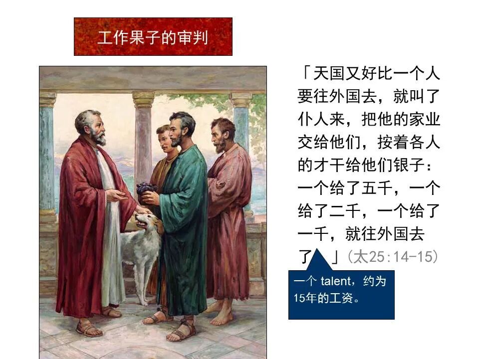 圣经图表——《马太福音》下(图55)