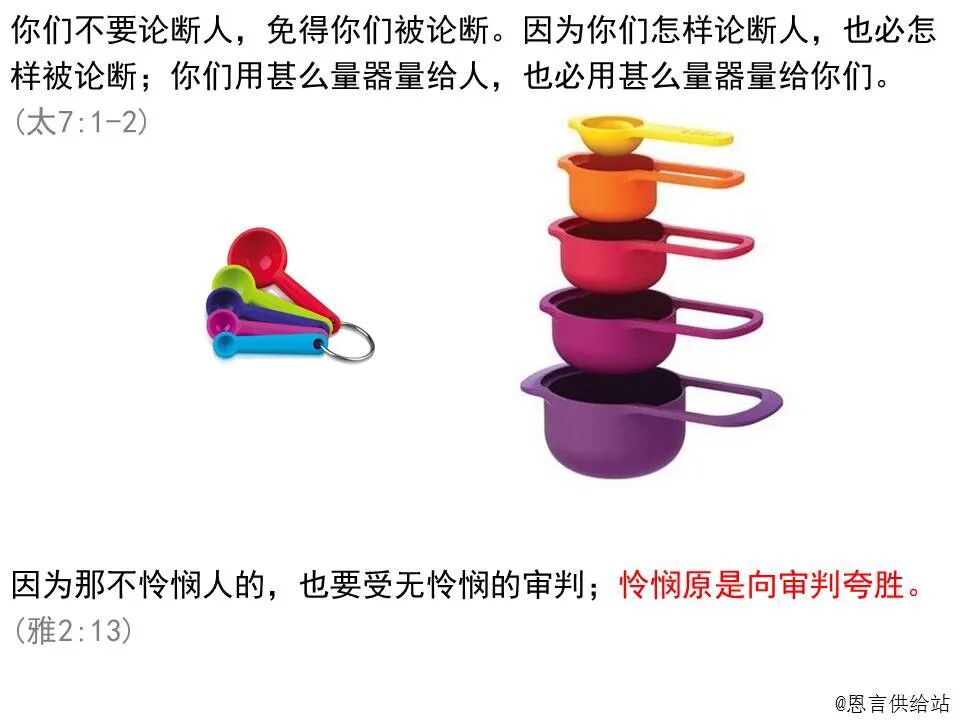 ​圣经图表——《马太福音》上(图91)