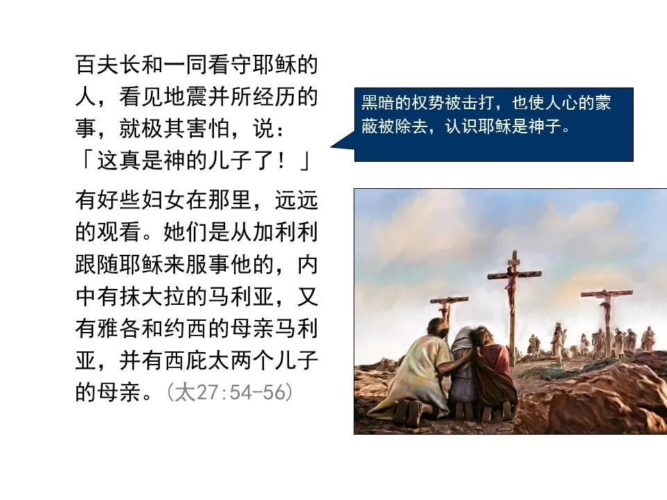 圣经图表——《马太福音》下(图122)