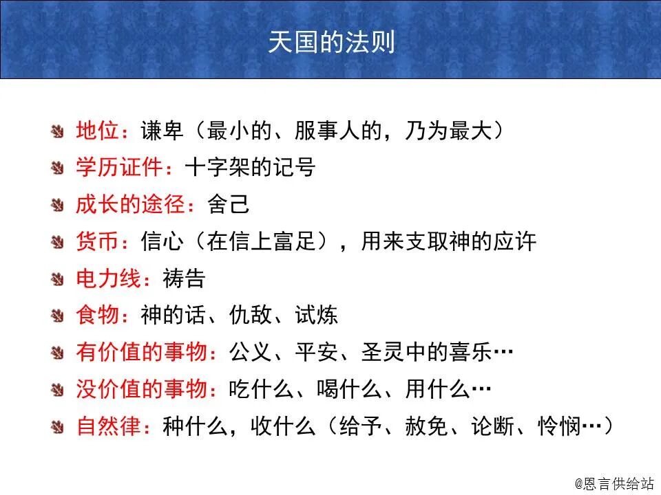 ​圣经图表——《马太福音》上(图30)