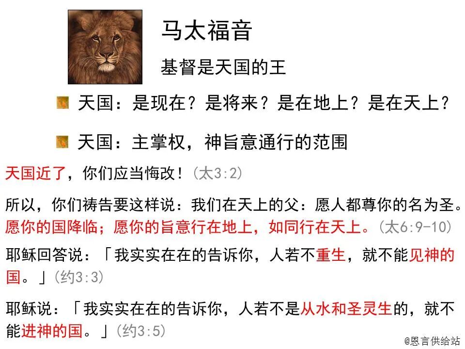 ​圣经图表——《马太福音》上(图22)