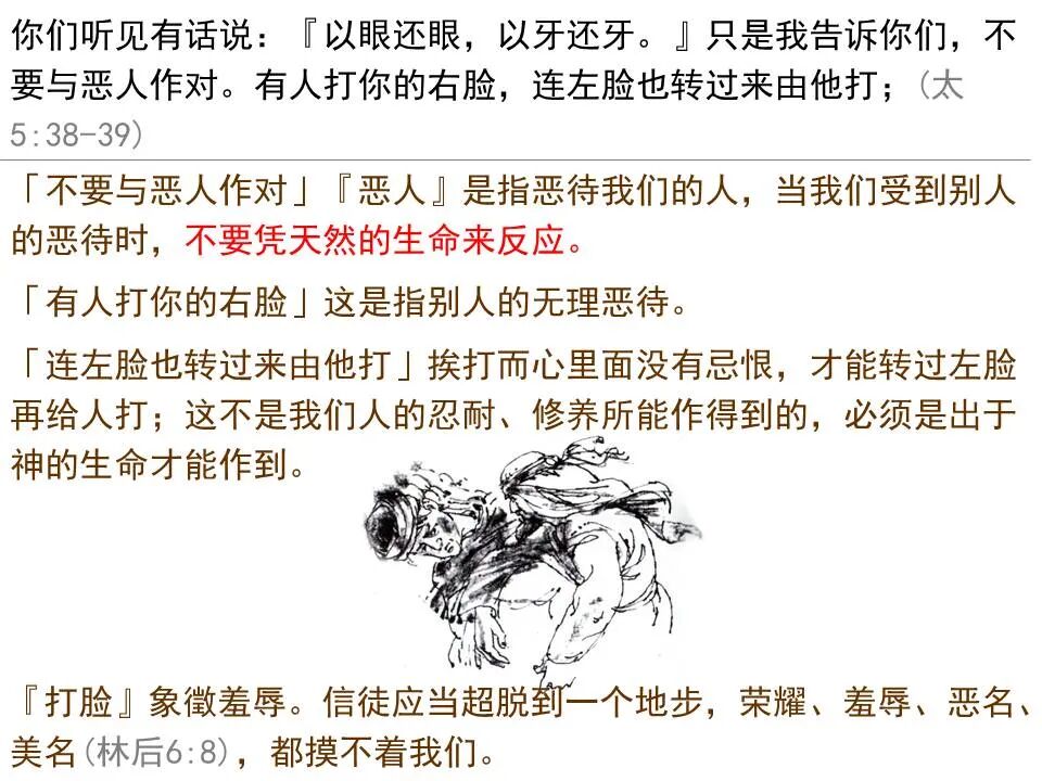 ​圣经图表——《马太福音》上(图56)