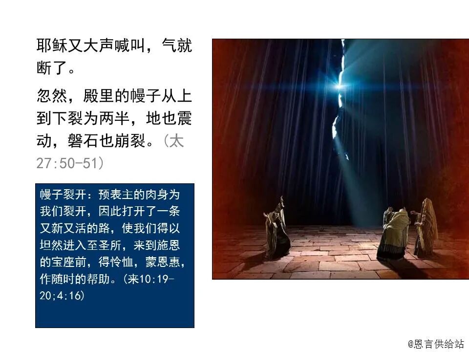 圣经图表——《马太福音》下(图119)