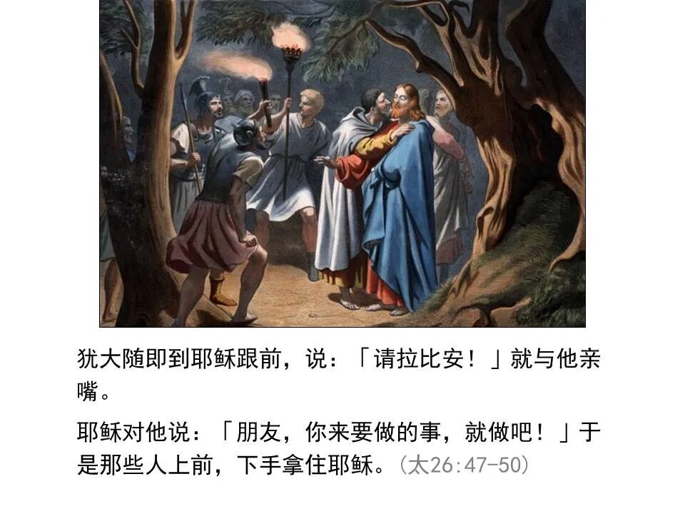 圣经图表——《马太福音》下(图79)