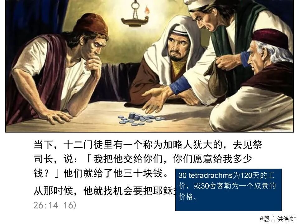 圣经图表——《马太福音》下(图66)