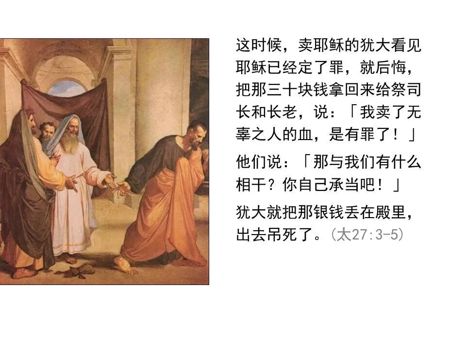 圣经图表——《马太福音》下(图93)