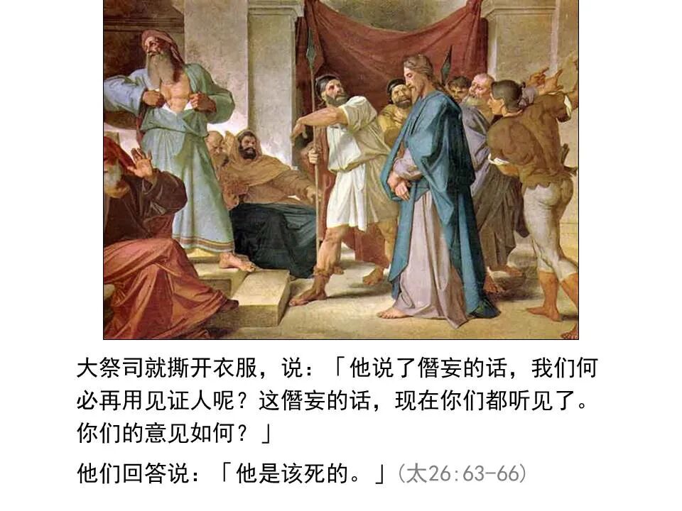 圣经图表——《马太福音》下(图87)