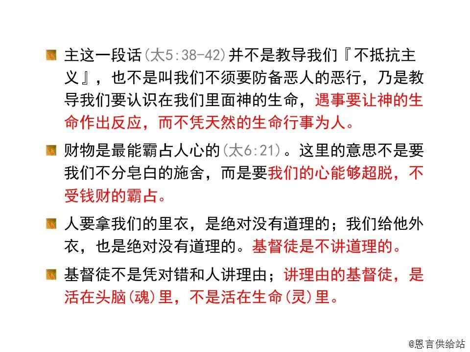 ​圣经图表——《马太福音》上(图62)