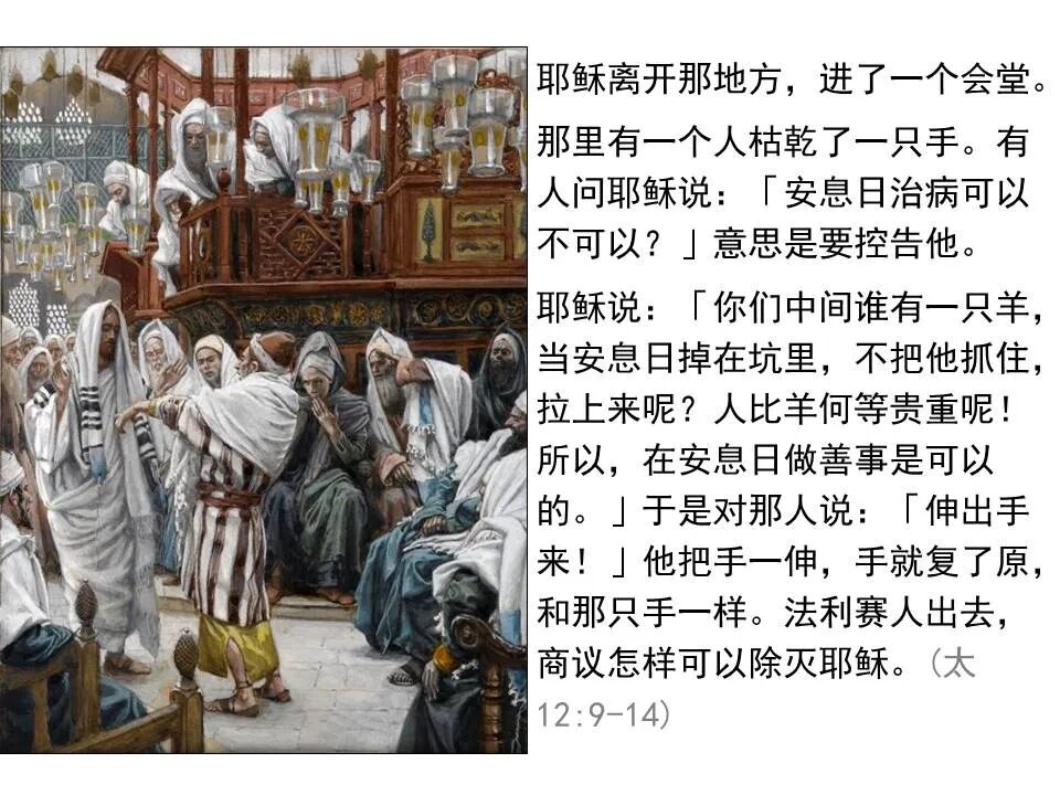 圣经图表——《马太福音》中(图48)