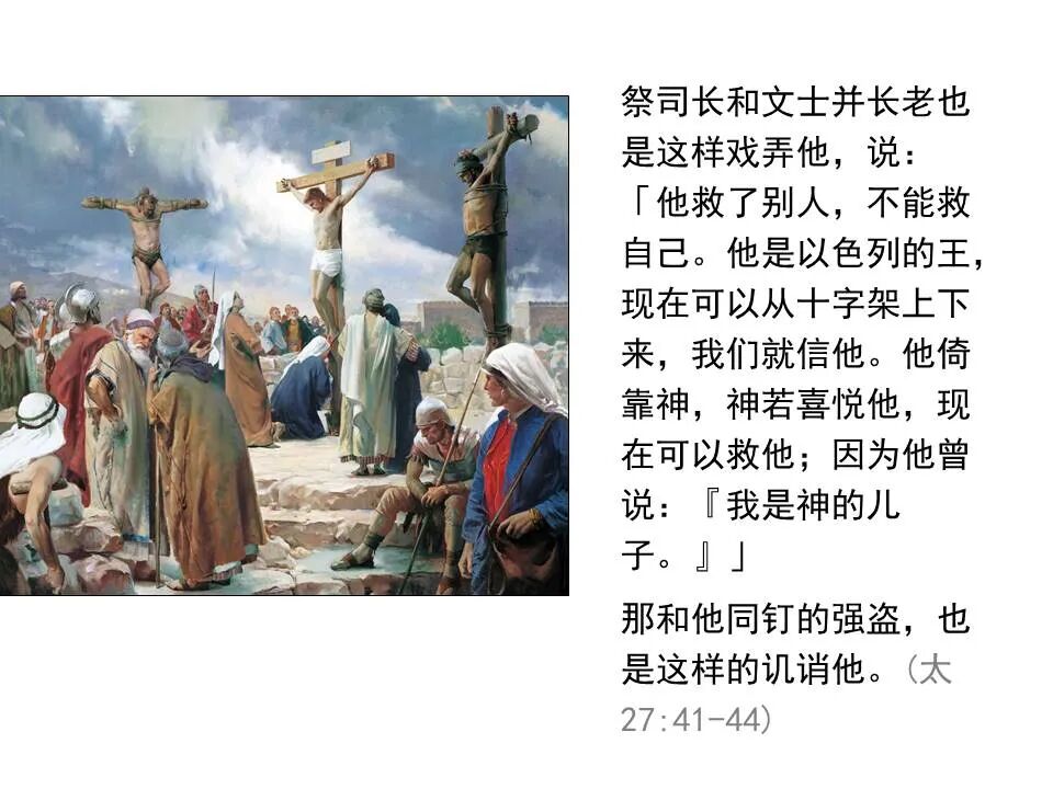 圣经图表——《马太福音》下(图113)