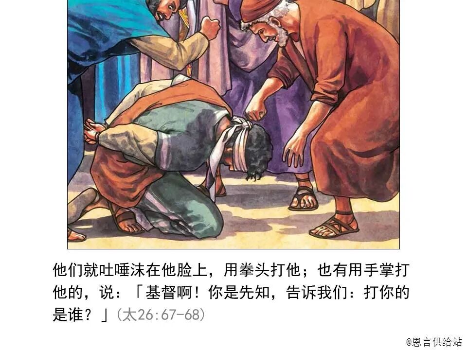 圣经图表——《马太福音》下(图88)