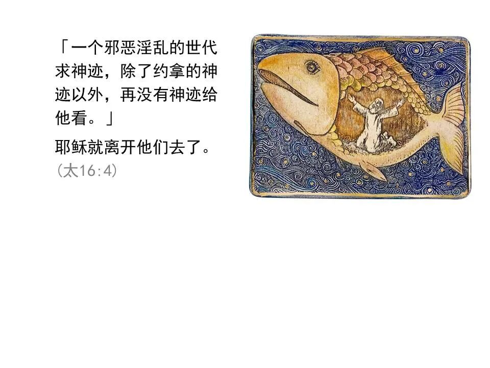 圣经图表——《马太福音》中(图98)