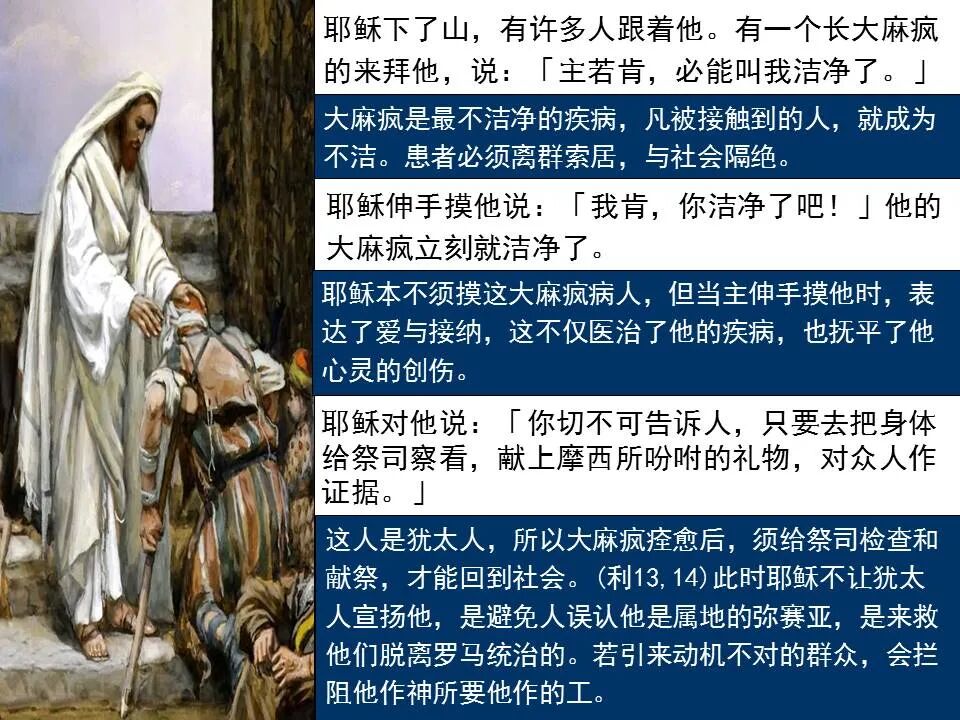 ​圣经图表——《马太福音》上(图111)