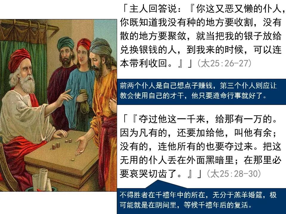 圣经图表——《马太福音》下(图59)