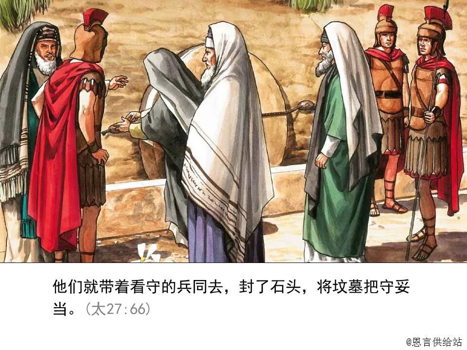 圣经图表——《马太福音》下(图127)