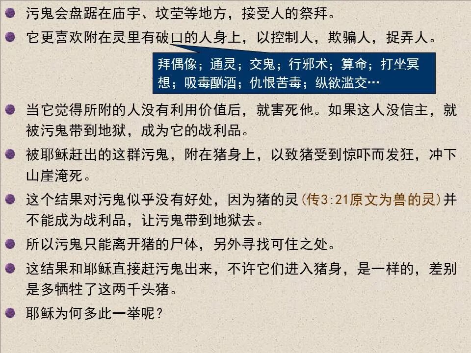 圣经图表——《马太福音》中(图3)