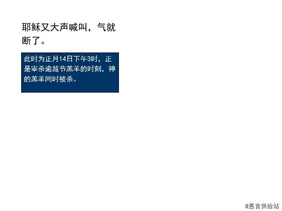 圣经图表——《马太福音》下(图118)