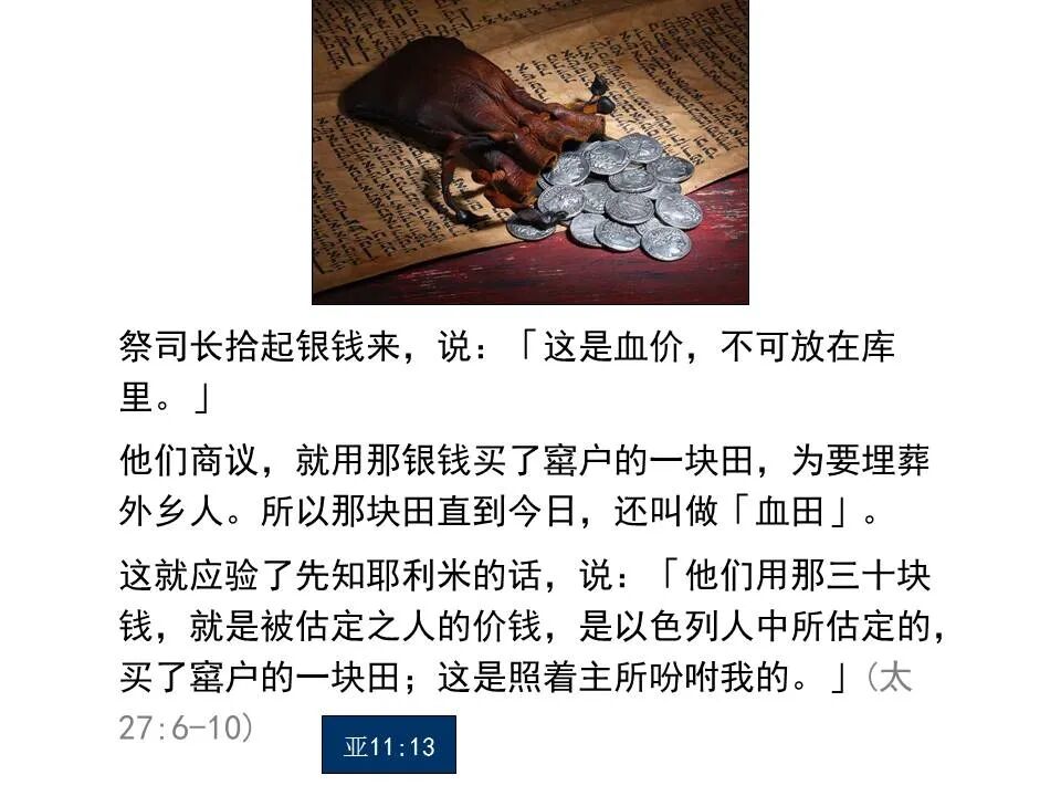 圣经图表——《马太福音》下(图95)