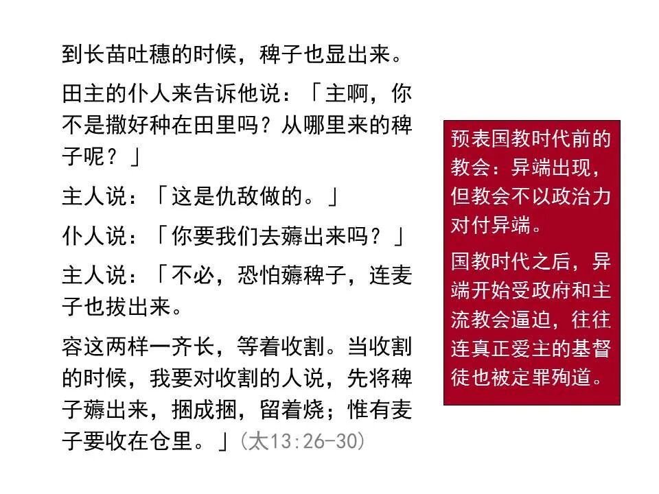 圣经图表——《马太福音》中(图61)