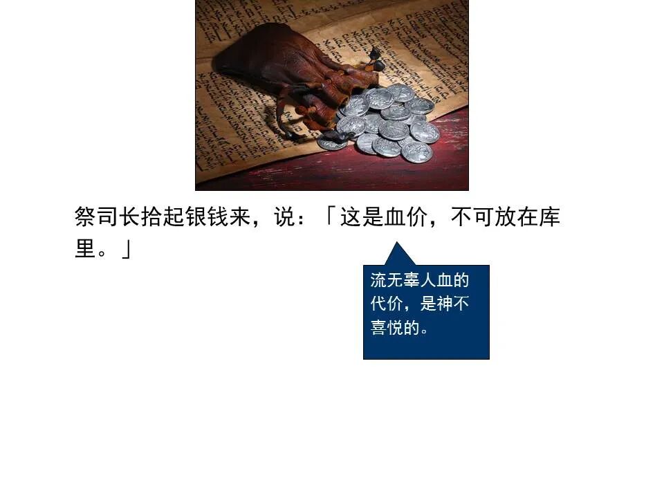 圣经图表——《马太福音》下(图94)