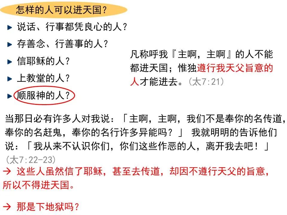 ​圣经图表——《马太福音》上(图106)