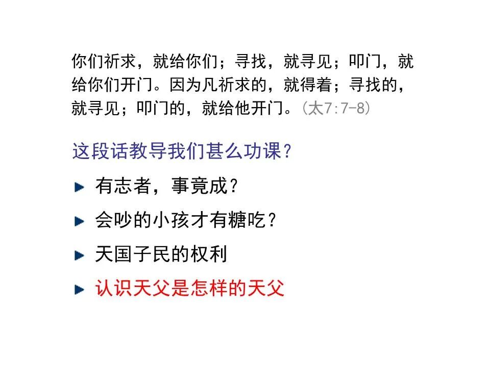 ​圣经图表——《马太福音》上(图94)