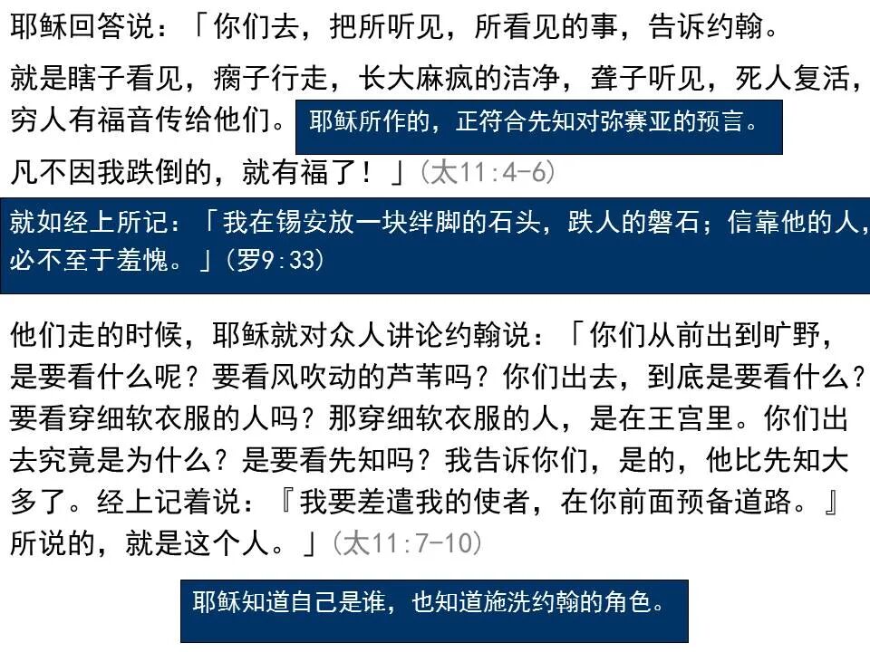 圣经图表——《马太福音》中(图34)