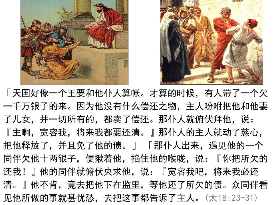 圣经图表——《马太福音》中(图118)