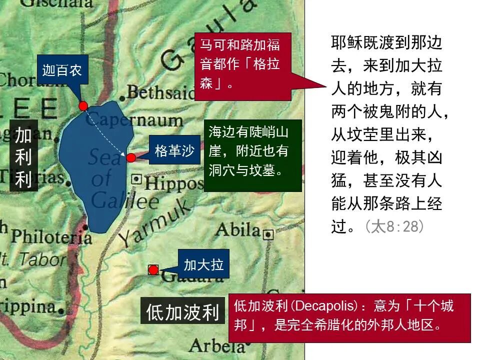 ​圣经图表——《马太福音》上(图122)