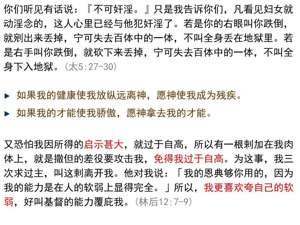 ​圣经图表——《马太福音》上(图46)