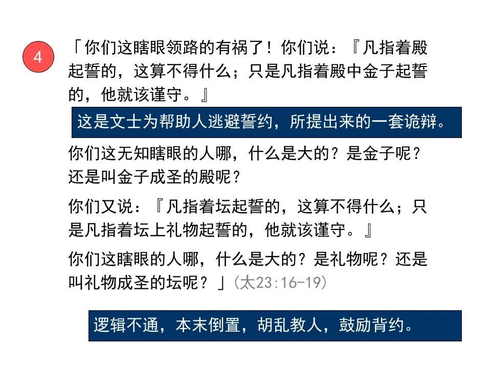 圣经图表——《马太福音》下(图31)