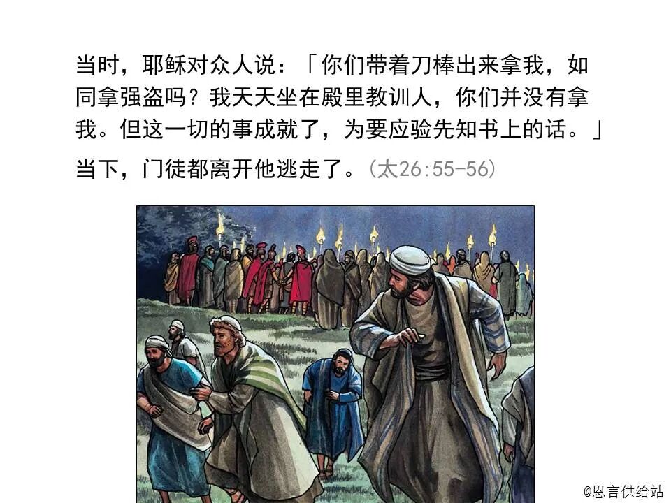 圣经图表——《马太福音》下(图83)