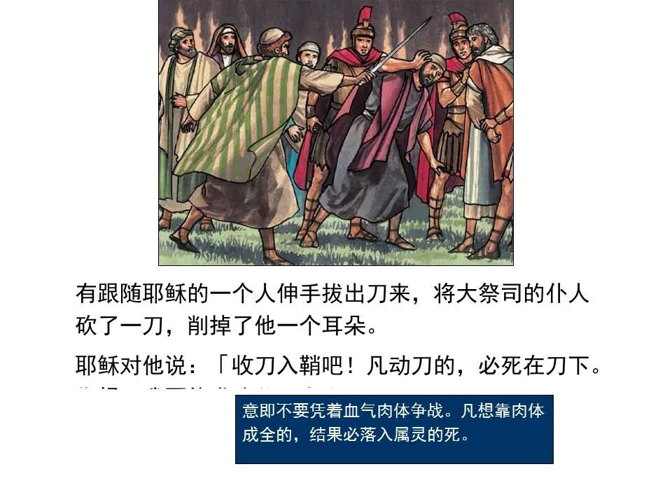 圣经图表——《马太福音》下(图81)