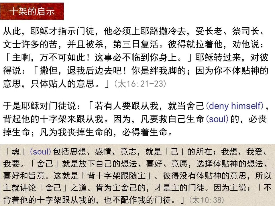 圣经图表——《马太福音》中(图103)