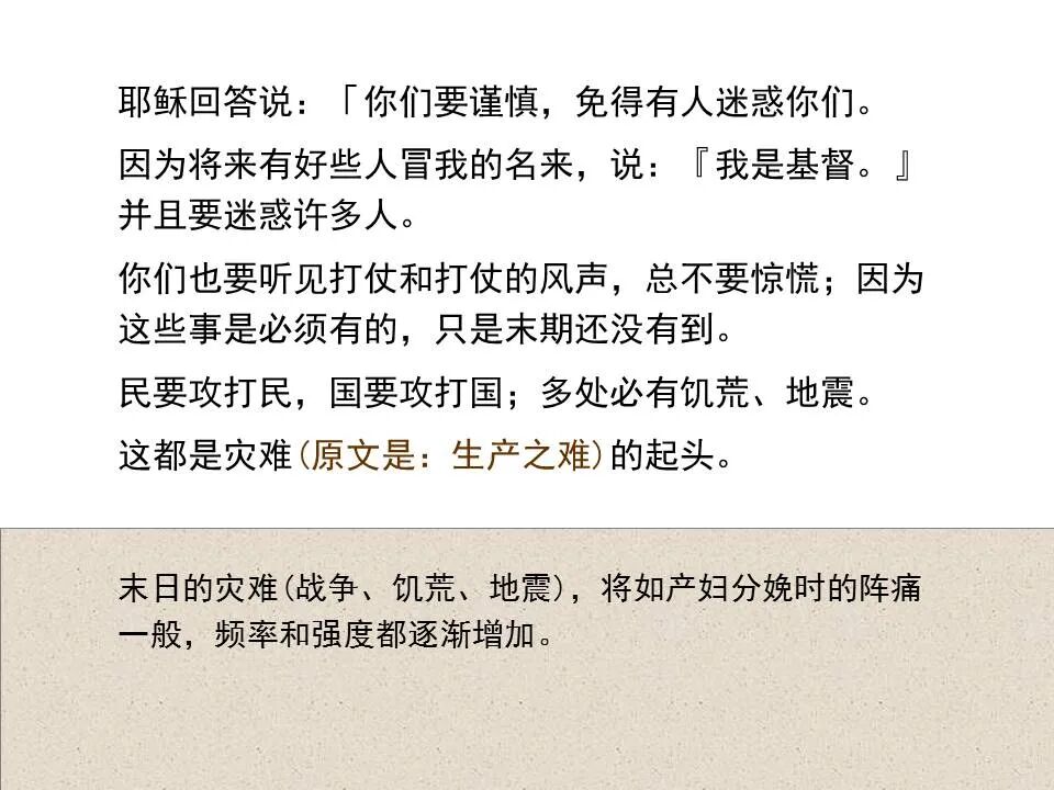 圣经图表——《马太福音》下(图39)