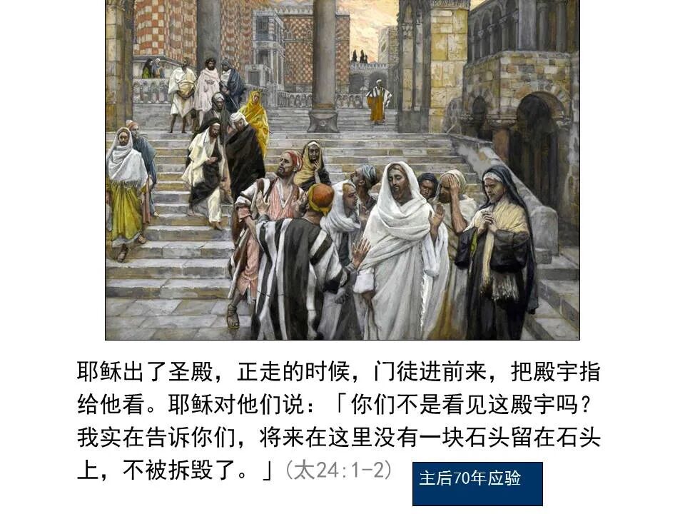 圣经图表——《马太福音》下(图37)